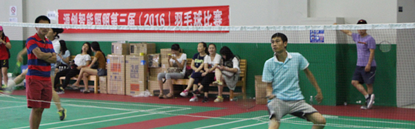 源創(chuàng)智能照明第三屆羽毛球比賽活動(dòng)