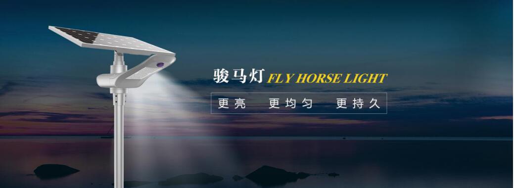 LED太陽能路燈的發展是什么？