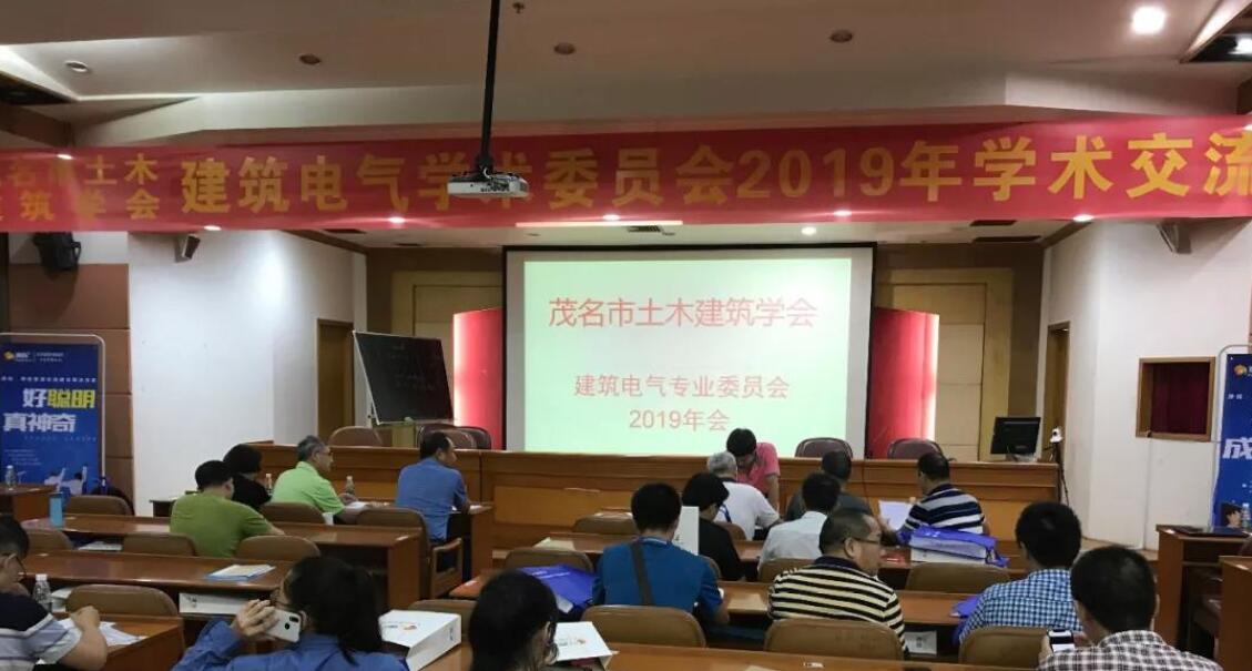 專家領導齊聚茂名，赴一場精彩紛呈的學術盛宴。