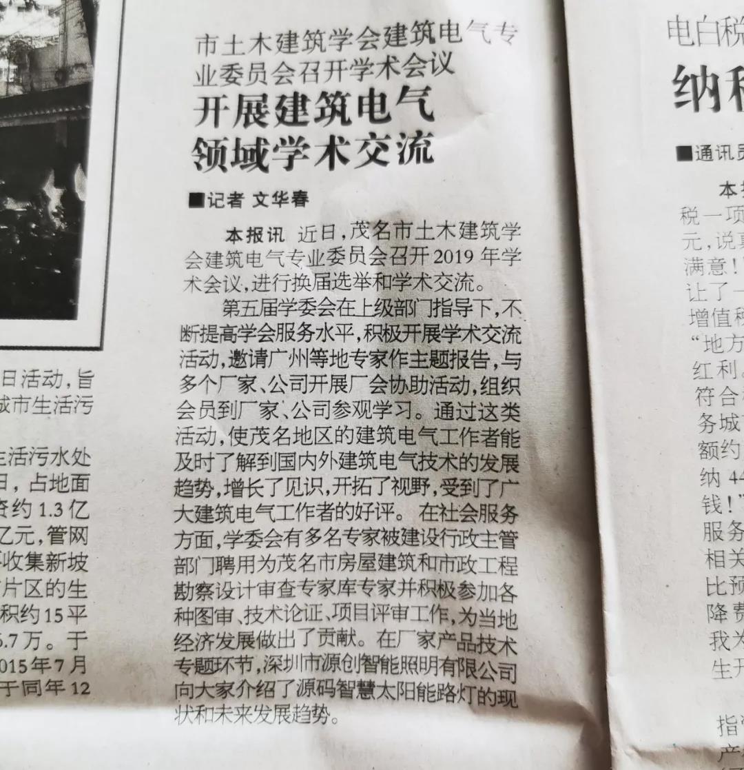 專家領導齊聚茂名，赴一場精彩紛呈的學術盛宴