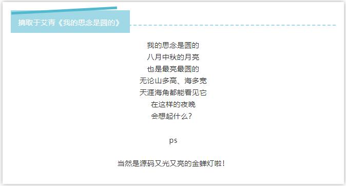 中秋節 | 贈你之禮 是我之光