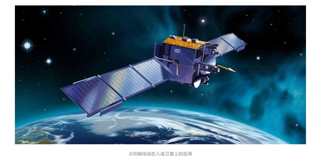 科普知識 | 太陽能電池的昨天、今天與明天